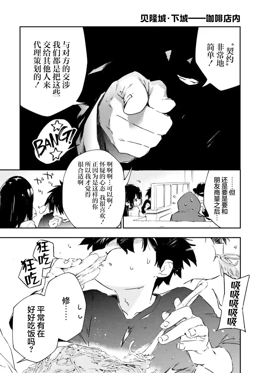 Engage Kiss 第01話 第3页