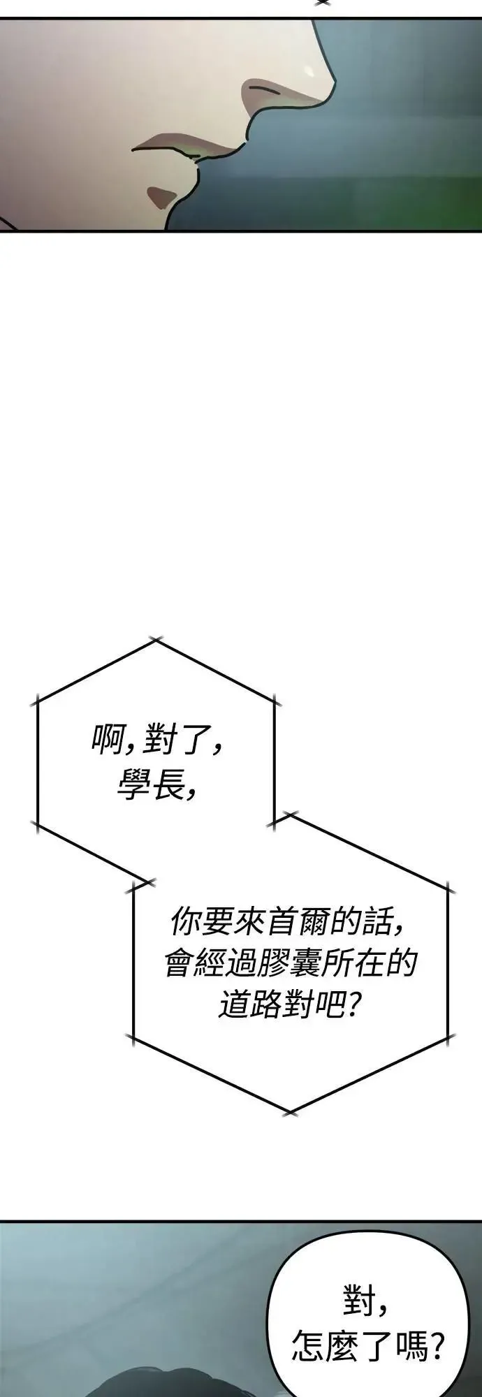 末日的藏身之处 第18话 第3页