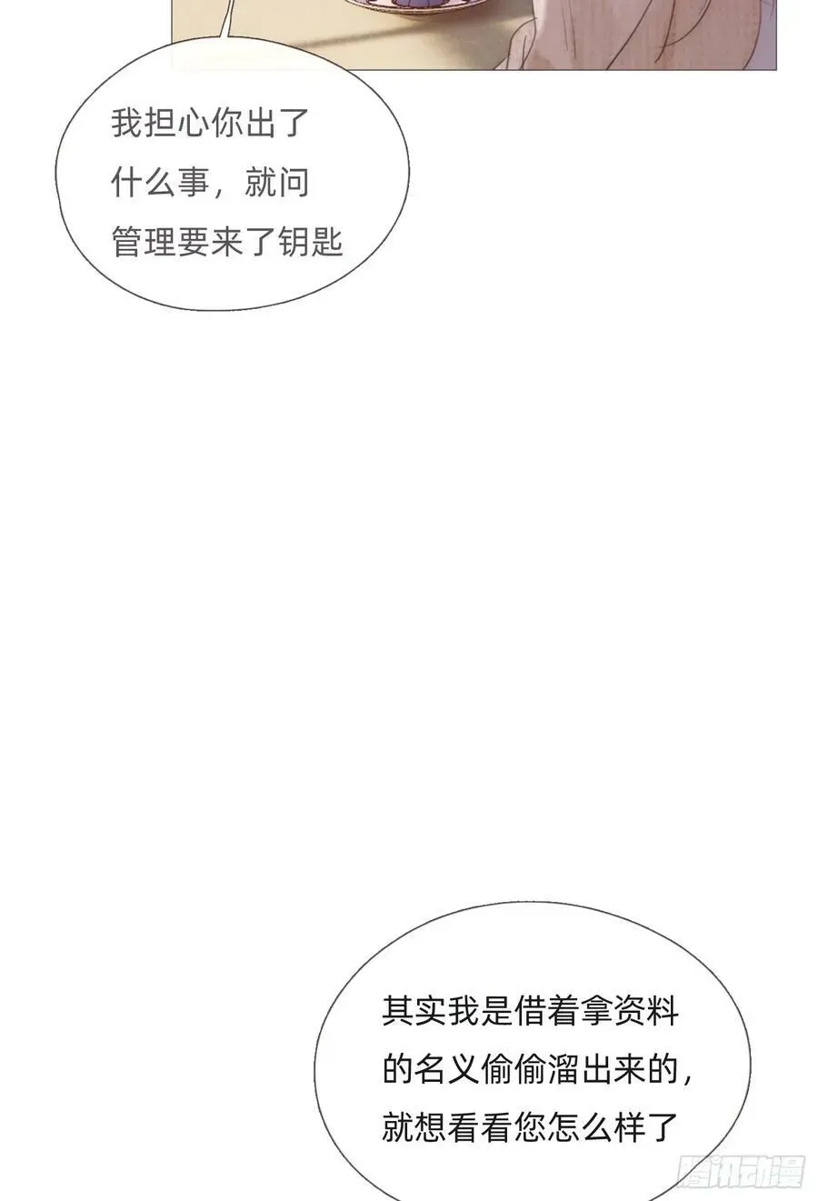 请与我同眠 Ch.124 不同的心情 第3页