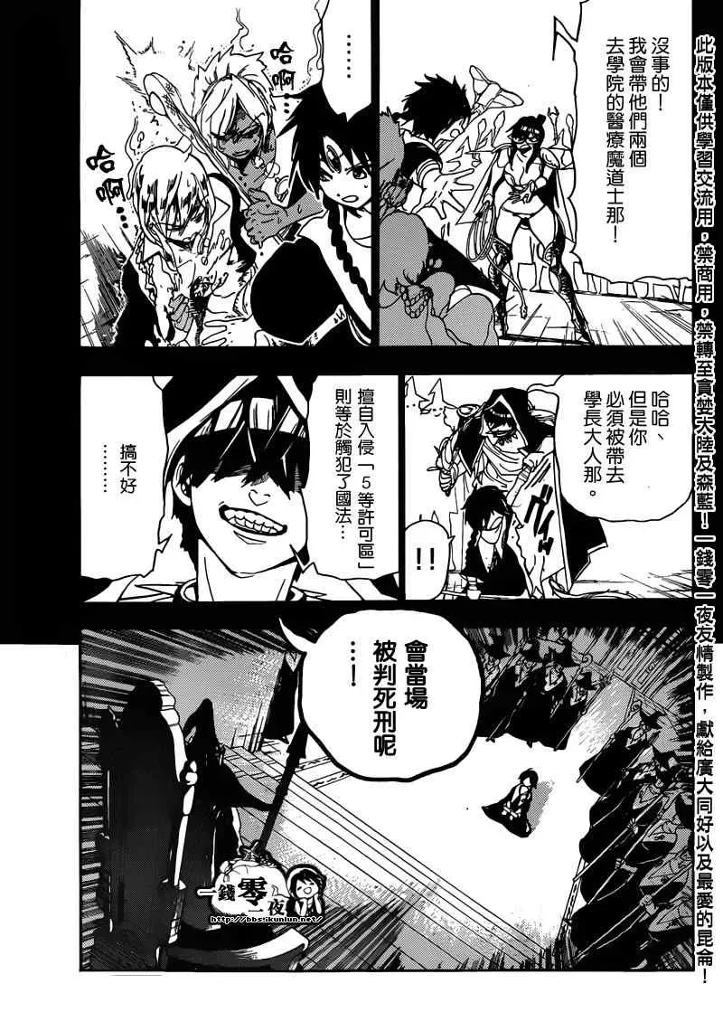 魔笛MAGI 第158话 第3页