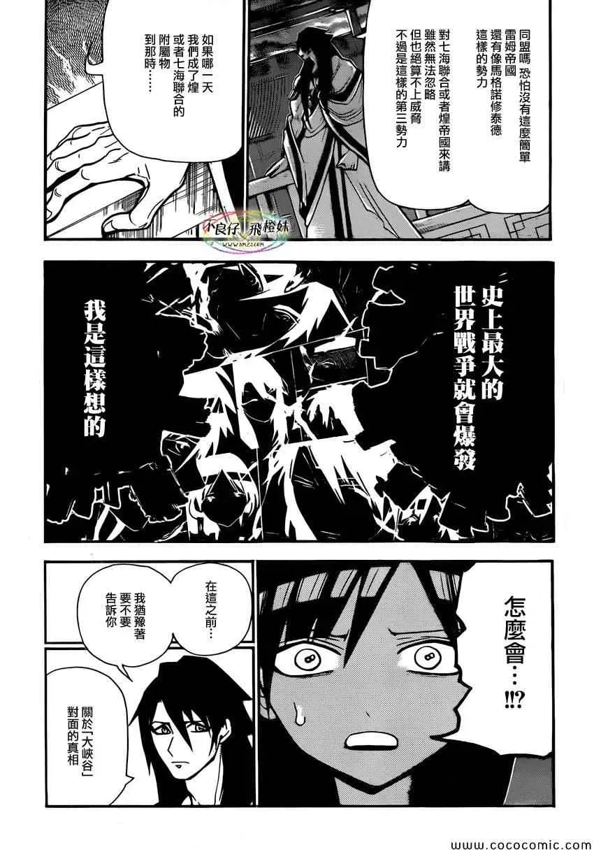 魔笛MAGI 第211话 第3页