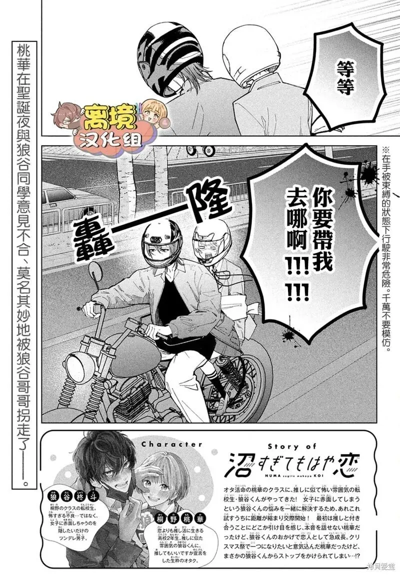 如陷深沼 已然是爱 第25话 第3页