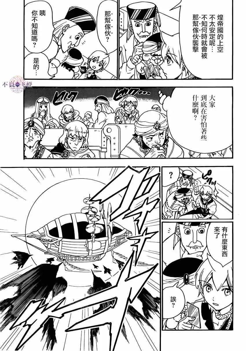 魔笛MAGI 第287话 第3页