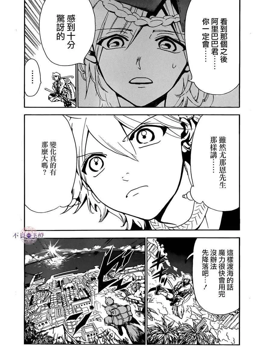 魔笛MAGI 第284话 第3页