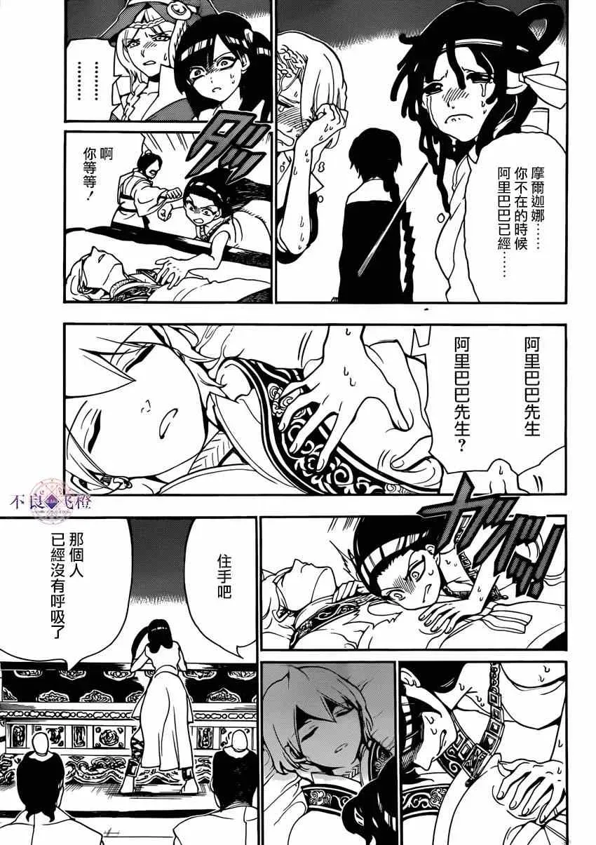 魔笛MAGI 第265话 第3页