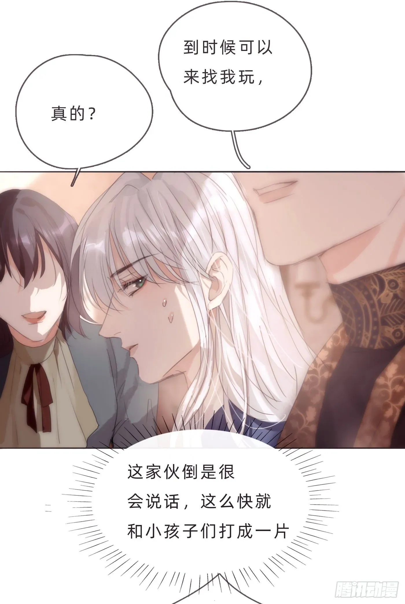 请与我同眠 Ch.68 突发奇想！？ 第3页