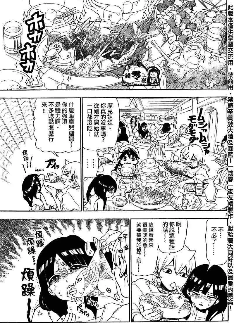 魔笛MAGI 第134话 第3页