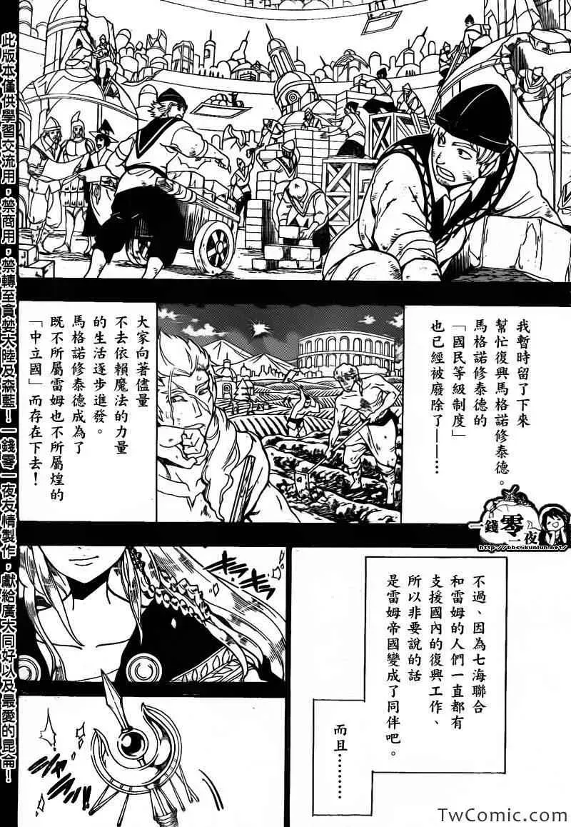 魔笛MAGI 第199话 第3页