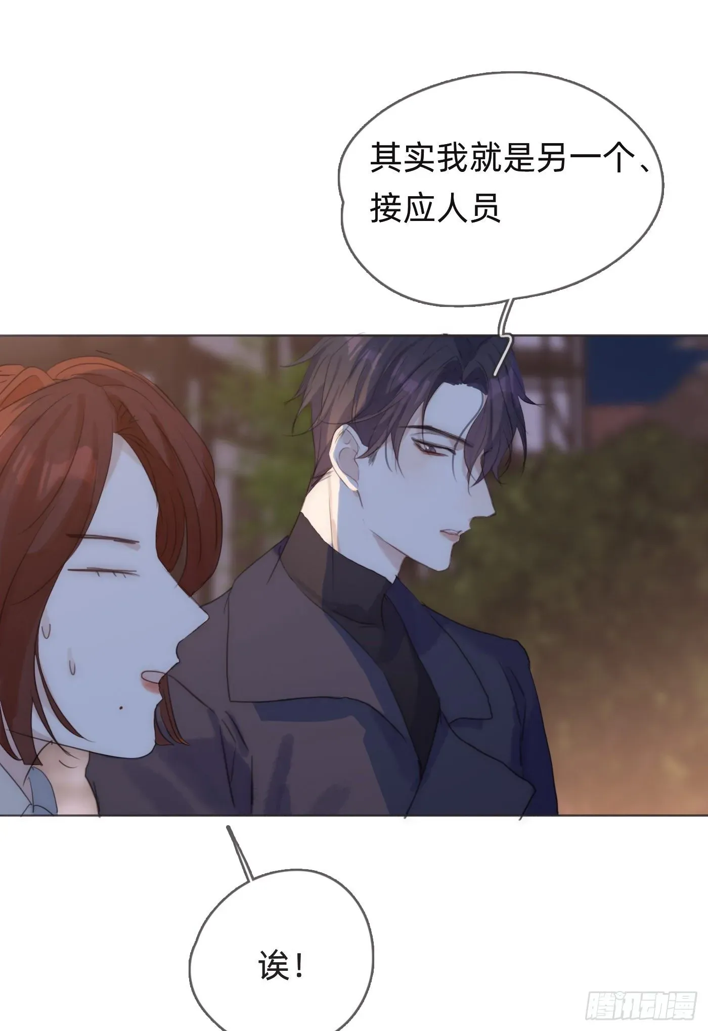 请与我同眠 Ch.55 受伤 第3页