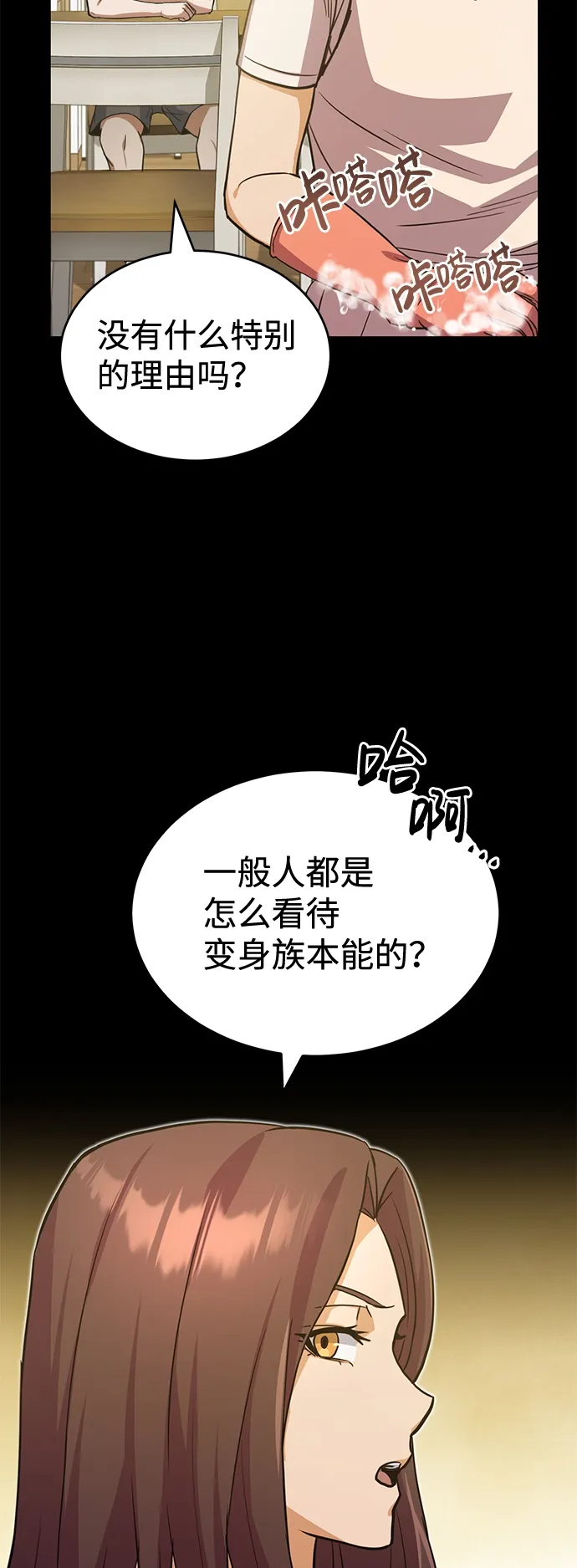 非凡的血统天才 [第13话] 我会干掉你们 第3页