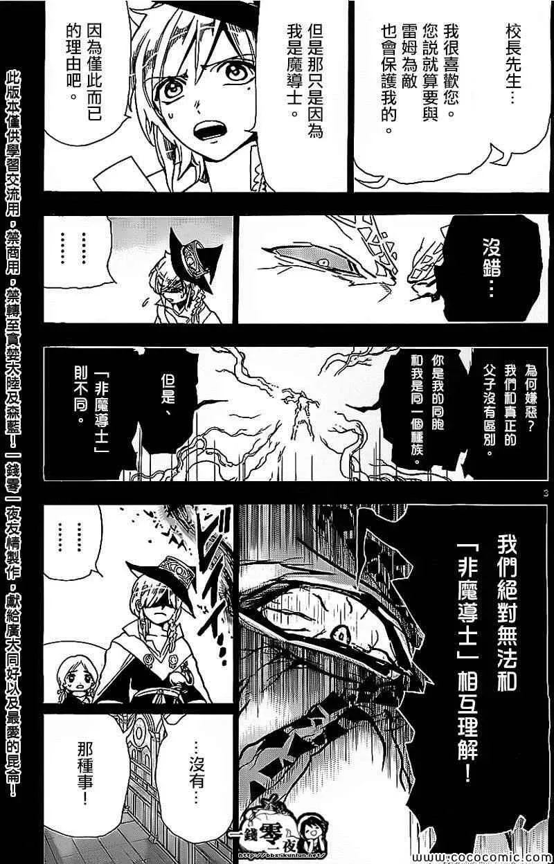 魔笛MAGI 第185话 第3页