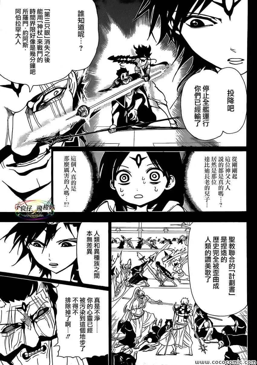 魔笛MAGI 第220话 第3页