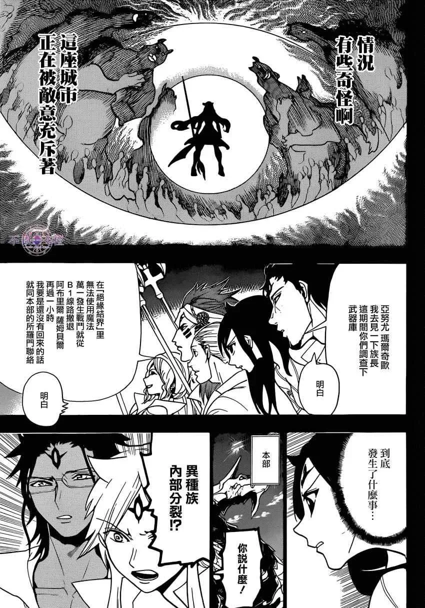 魔笛MAGI 第224话 第3页