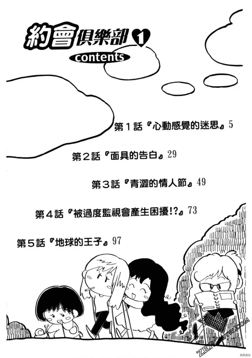 约会俱乐部 第1卷 第3页