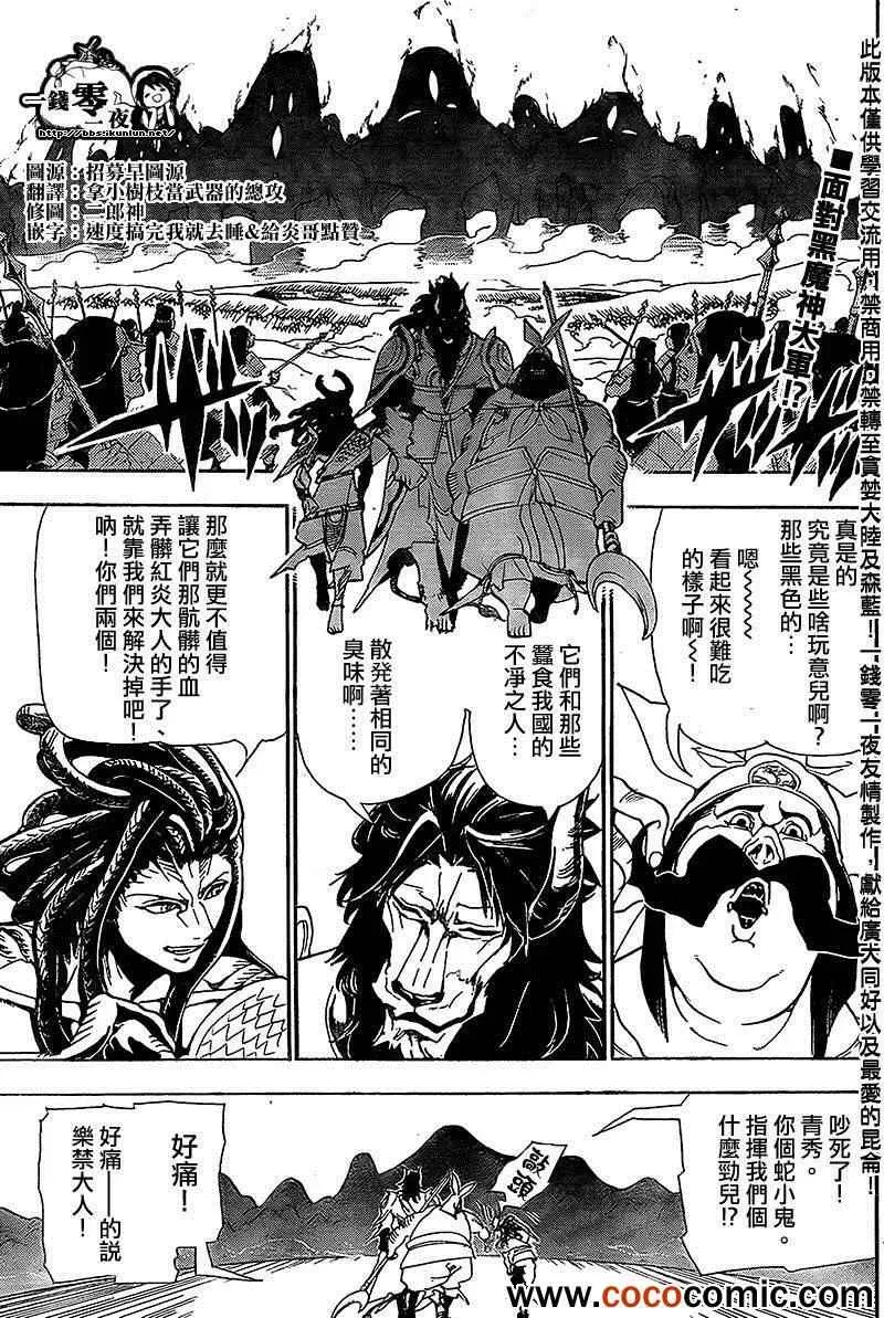 魔笛MAGI 第183话 第3页