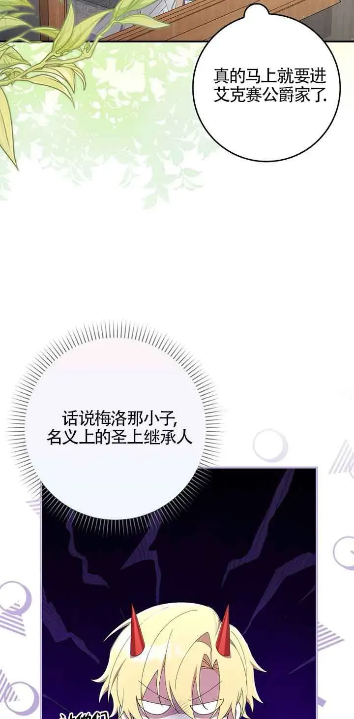 碰巧的救了你但我不负责 第05话 第3页