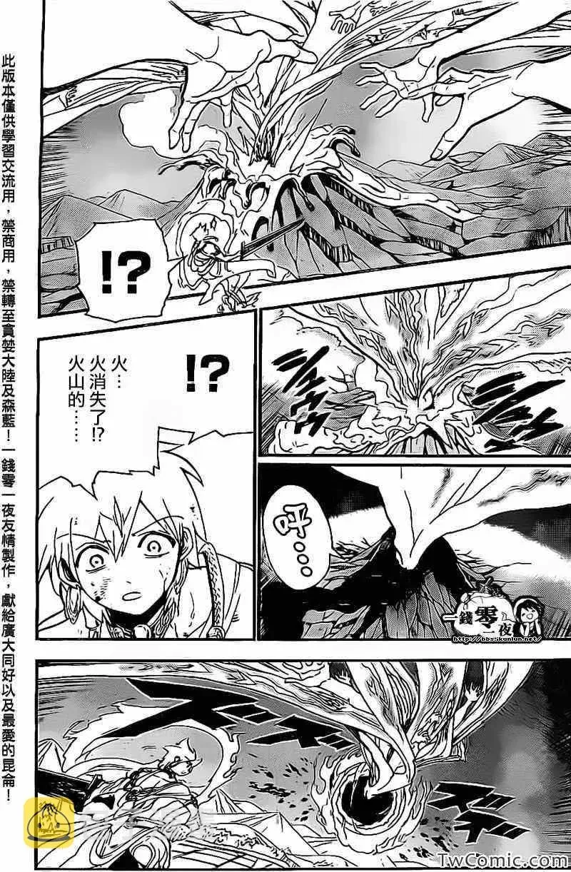 魔笛MAGI 第191话 第3页