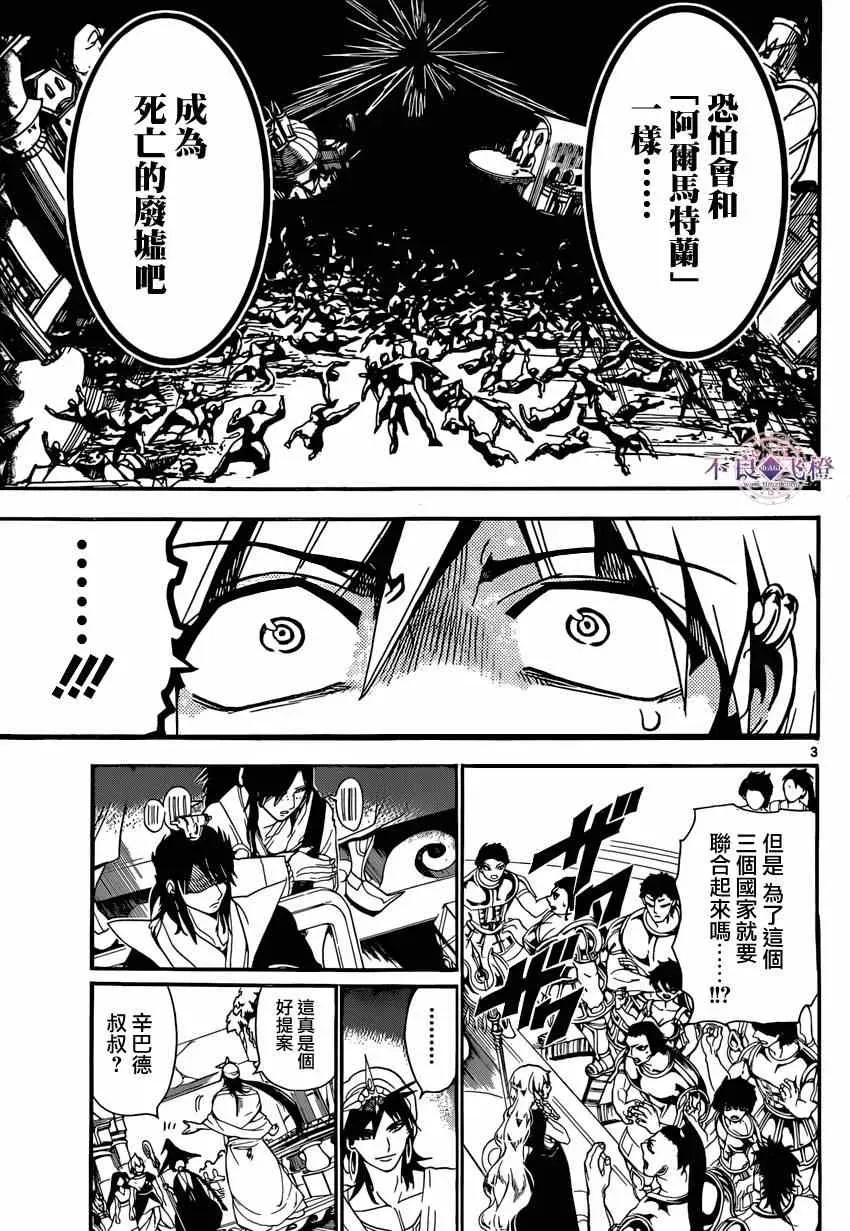 魔笛MAGI 第239话 第3页