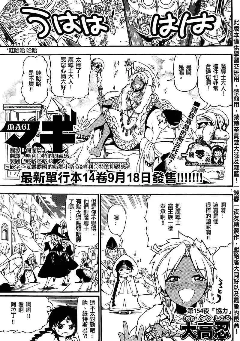 魔笛MAGI 第154话 第3页