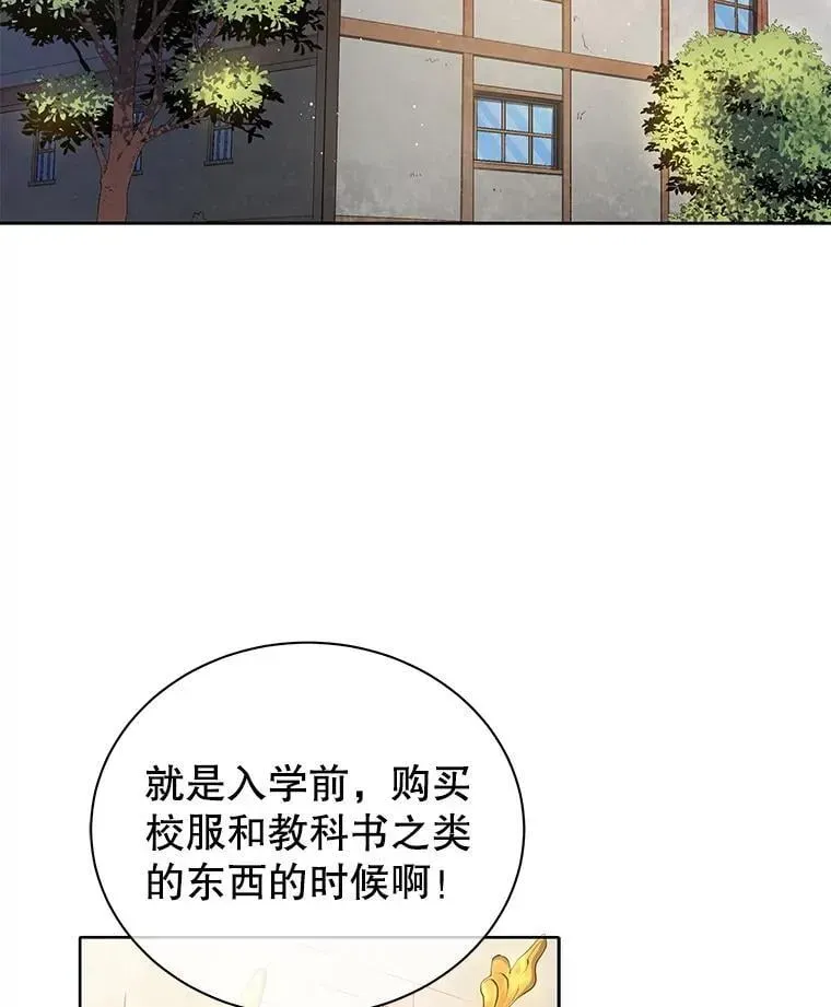 巫师学校的召唤天才 4.小偷 第3页