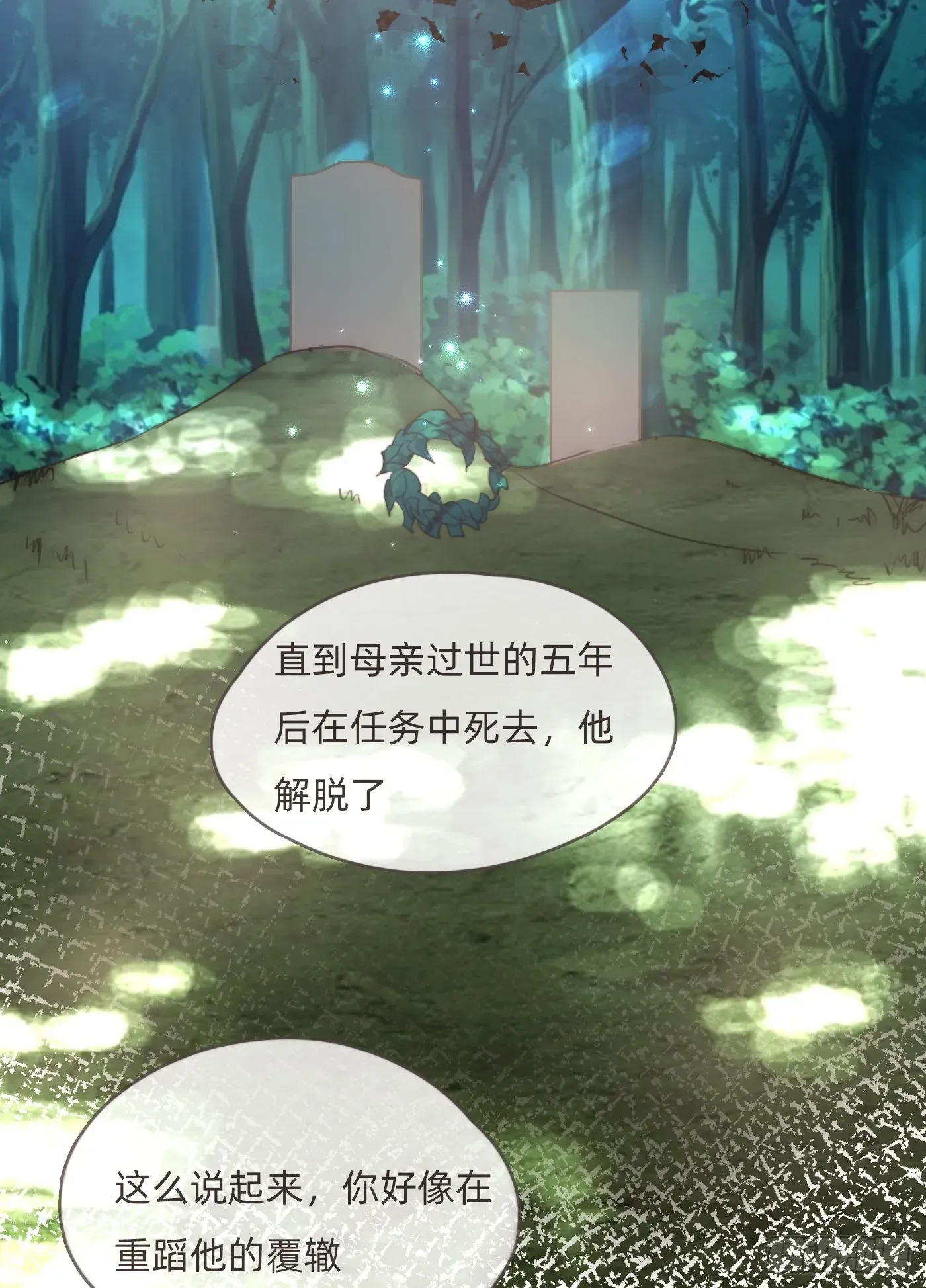 请与我同眠 Ch.83 这算是安慰 第3页