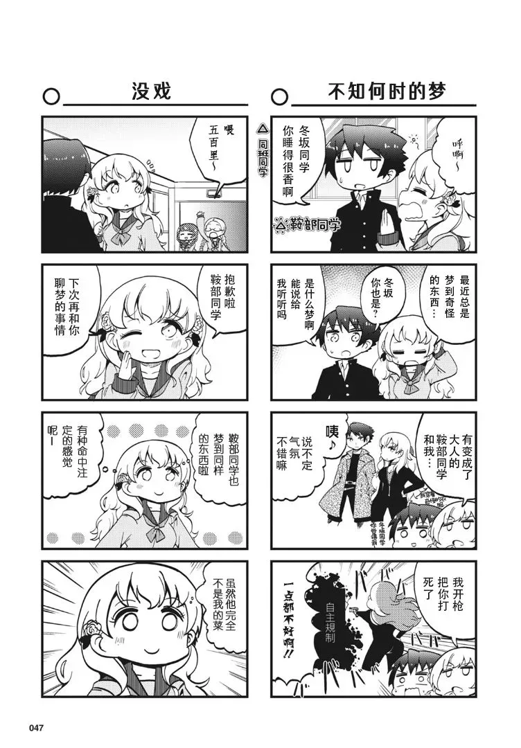 十三机兵防卫圈四格漫画!!~这里是扇区X~ 第01话 第3页