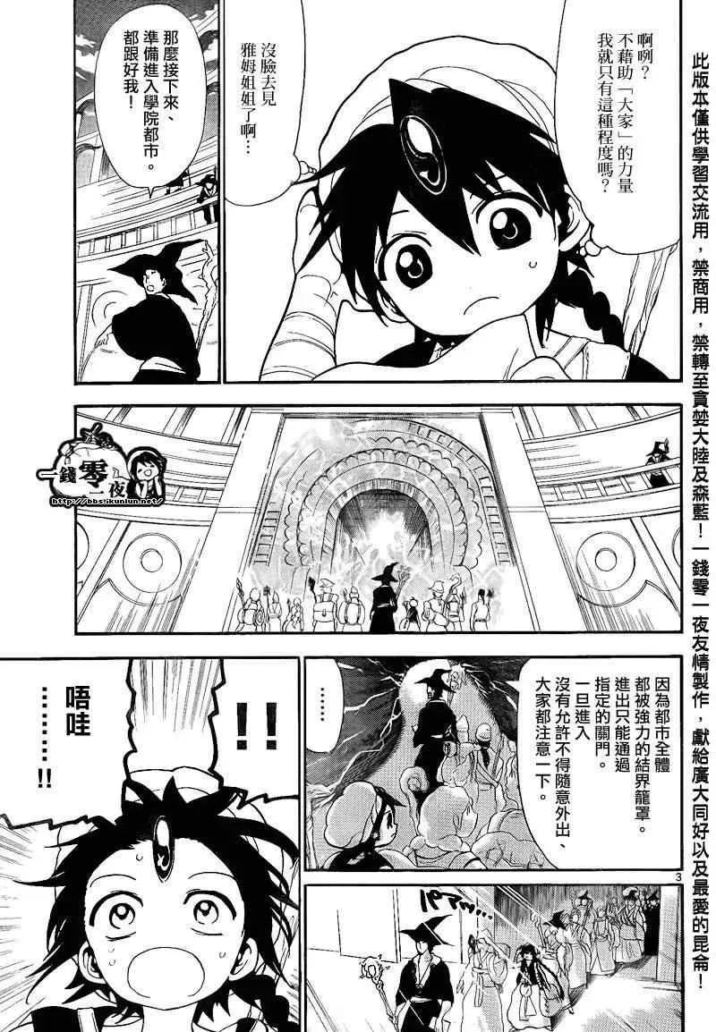 魔笛MAGI 第137话 第3页