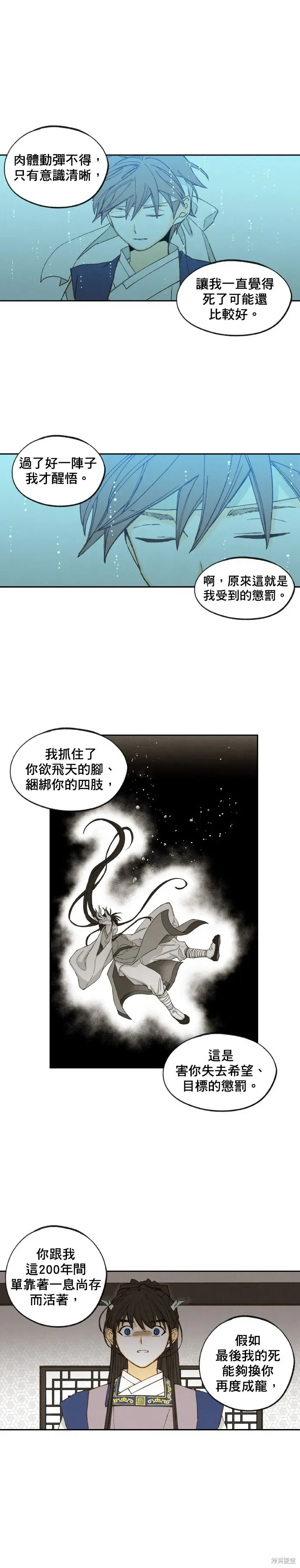 姐不再善良 第29話 第3页