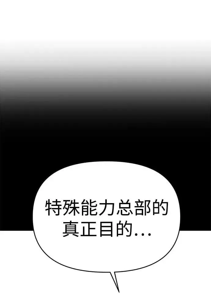 纯情反派 第66话 第3页