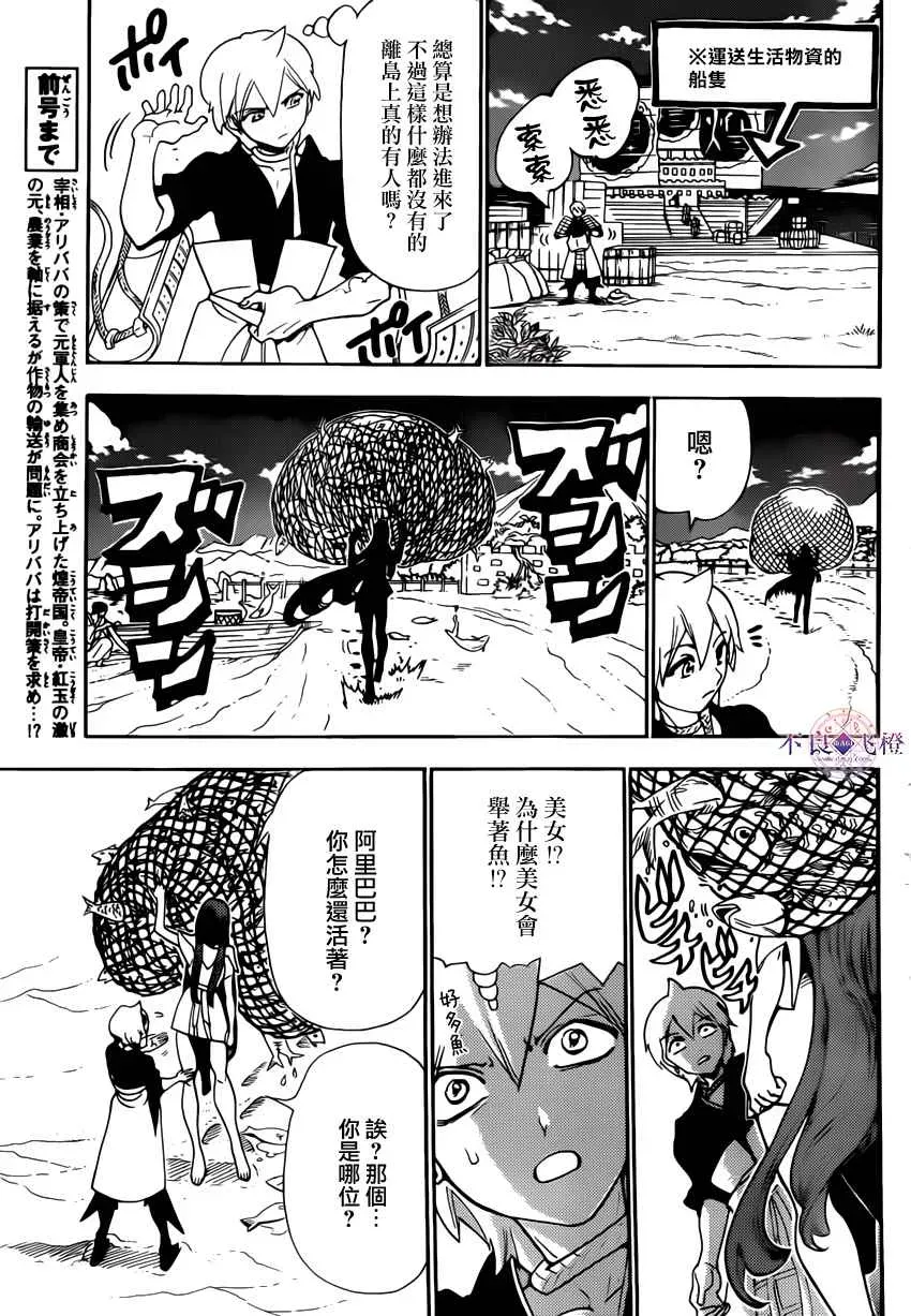 魔笛MAGI 第294话 第3页