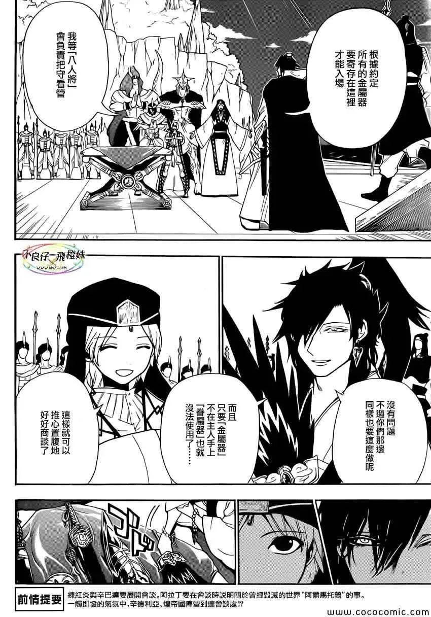 魔笛MAGI 第213话 第3页