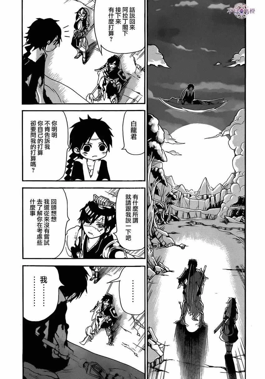 魔笛MAGI 第262话 第3页