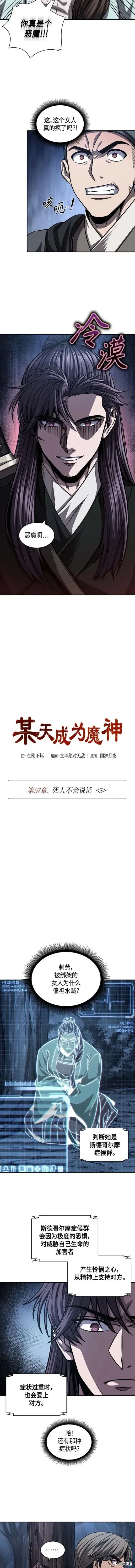 某天成为魔神 165. 第57章 死人不会说话（3） 第3页