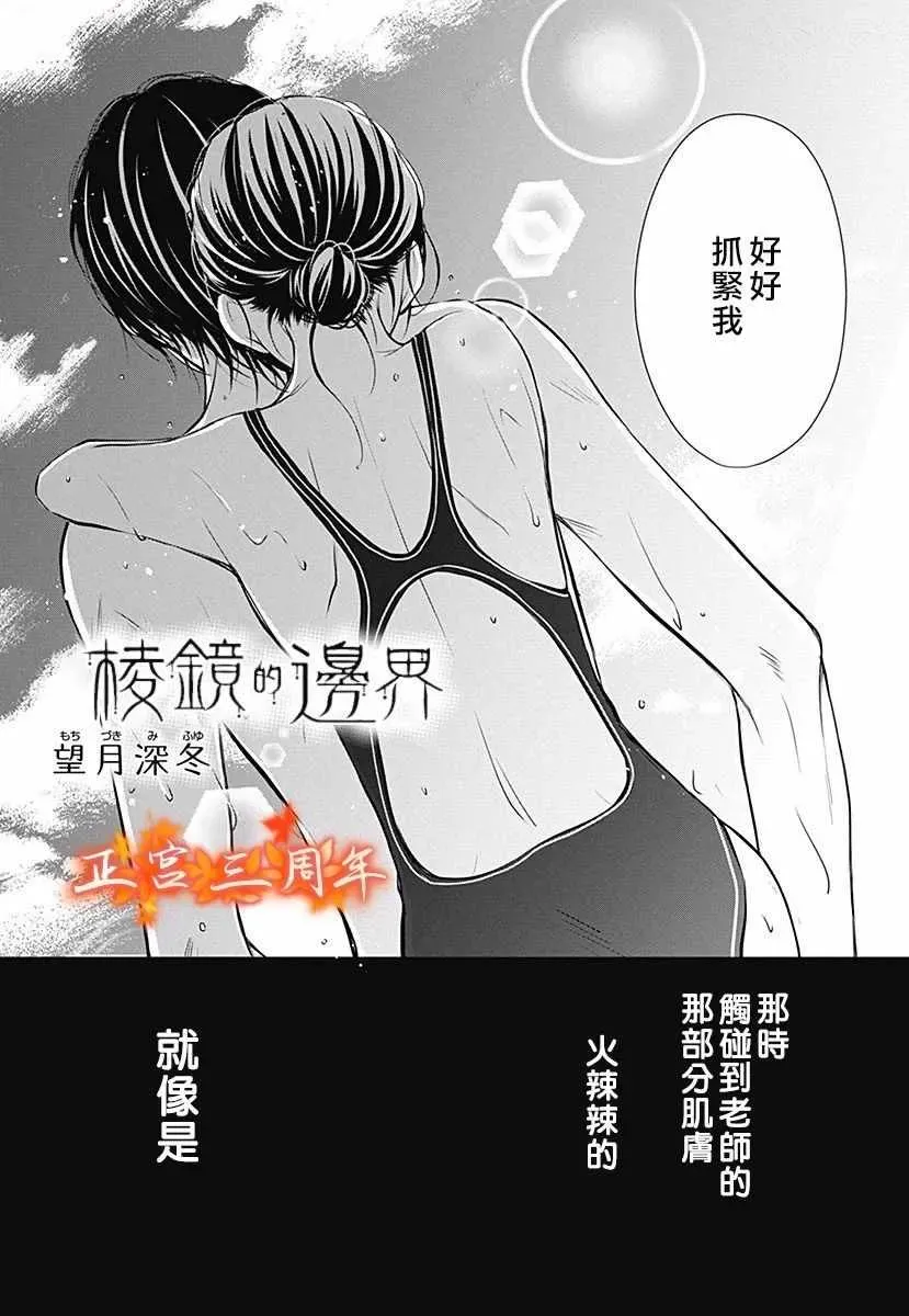 不讲理的放学后 第5话 第3页