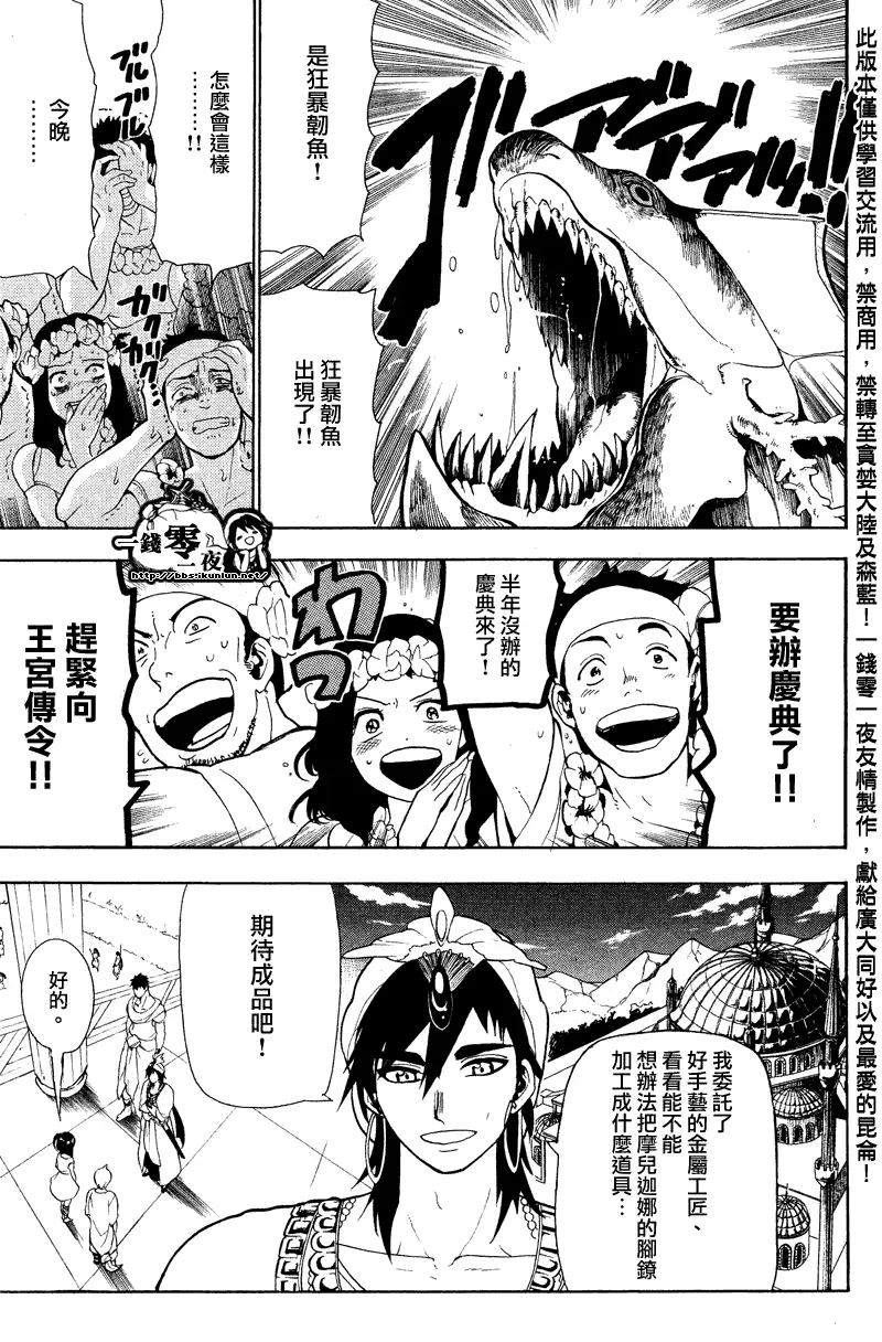 魔笛MAGI 第80话 第3页