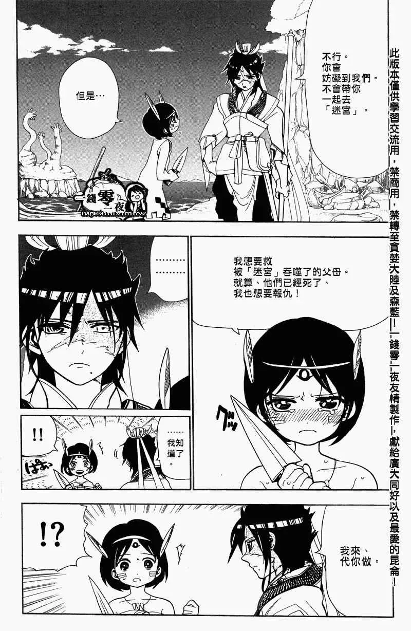 魔笛MAGI 第90话 第3页