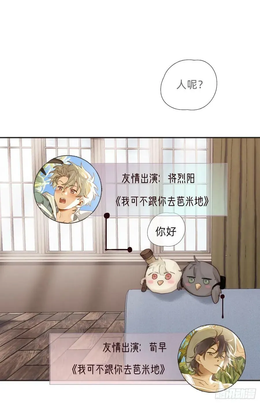 请与我同眠 Ch.129 仲夏绮夜谭第二夜 第3页