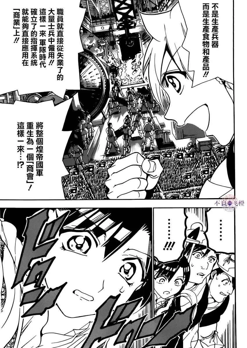 魔笛MAGI 第293话 第3页