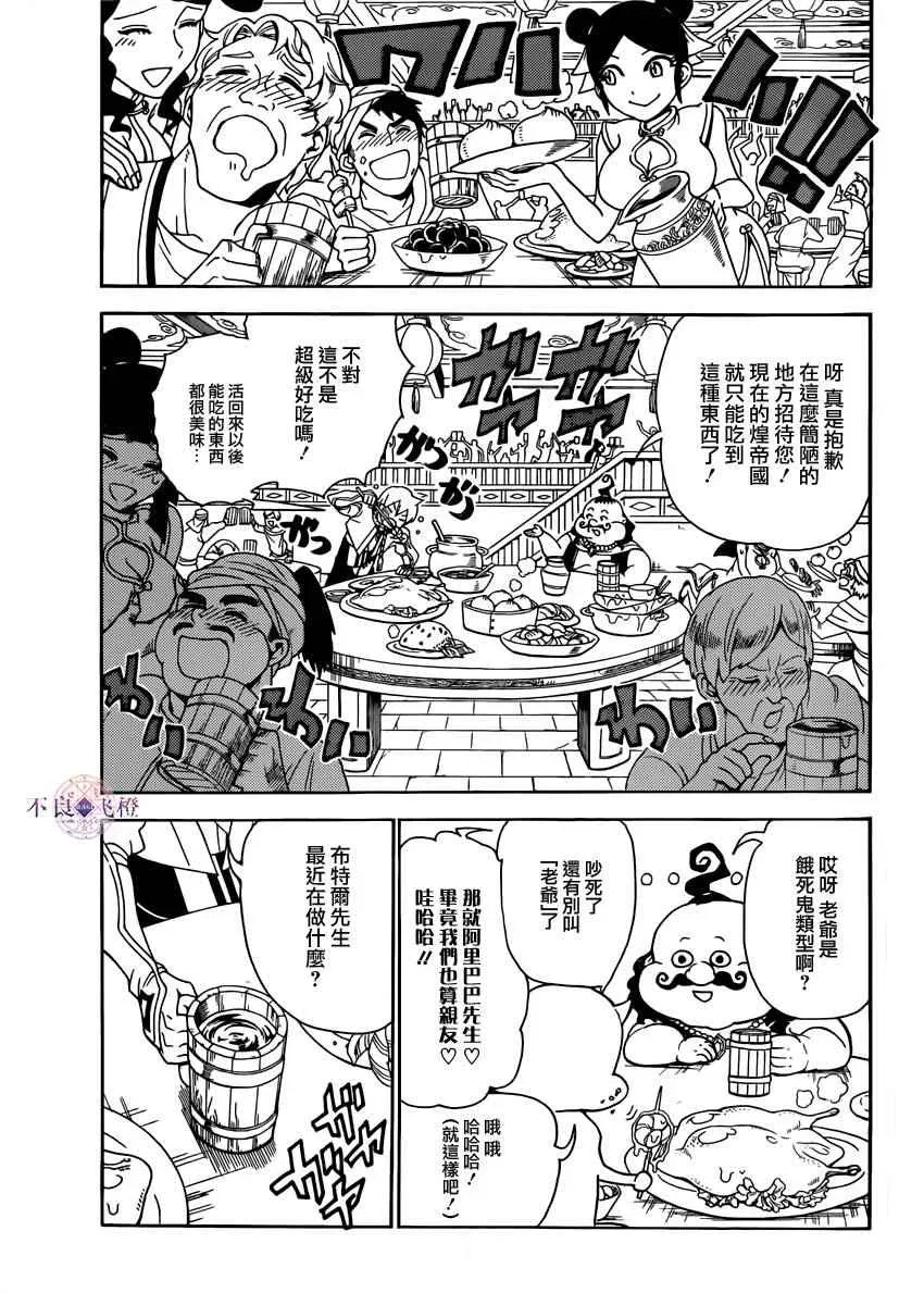 魔笛MAGI 第288话 第3页