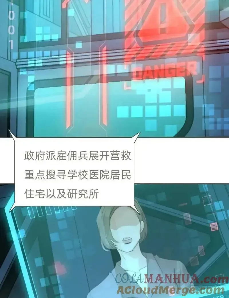 请与我同眠 Ch.141 番外-末世篇 第3页