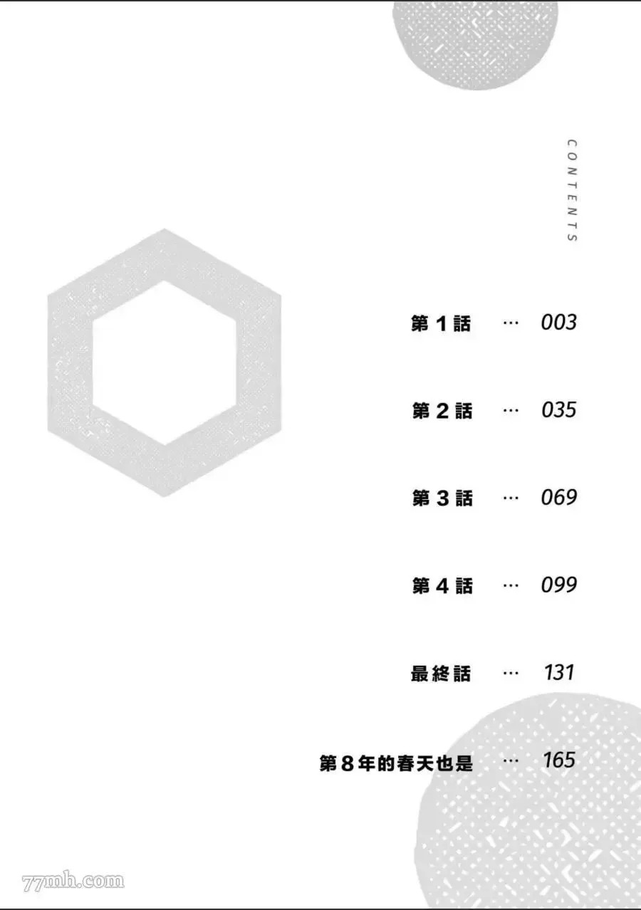 第7年的纯爱 第1卷 第3页