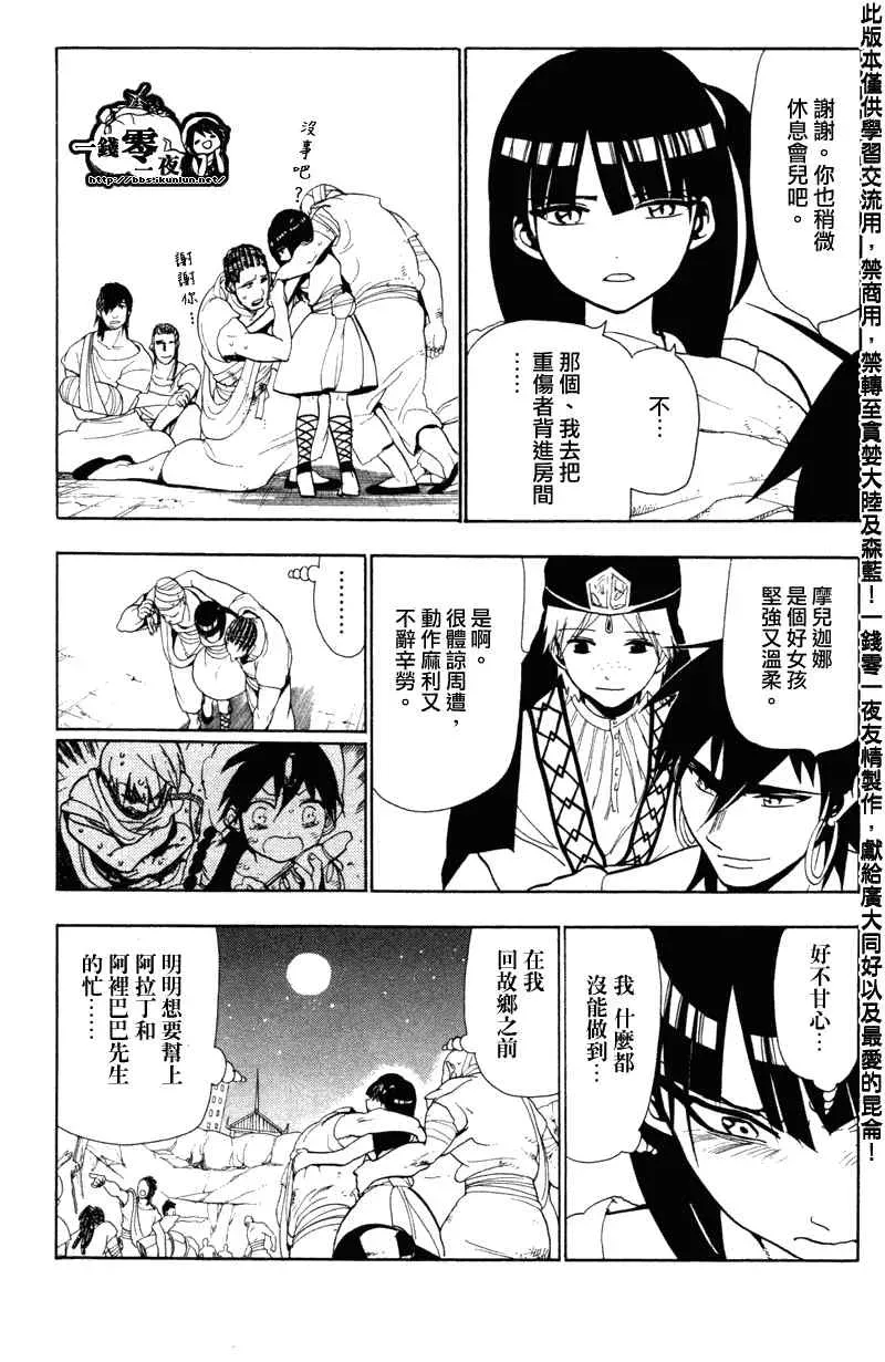 魔笛MAGI 第51话 第3页