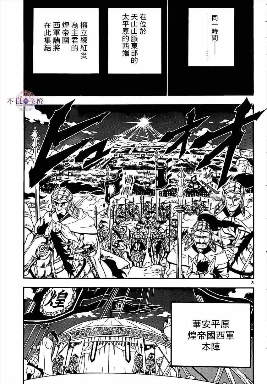 魔笛MAGI 第267话 第3页