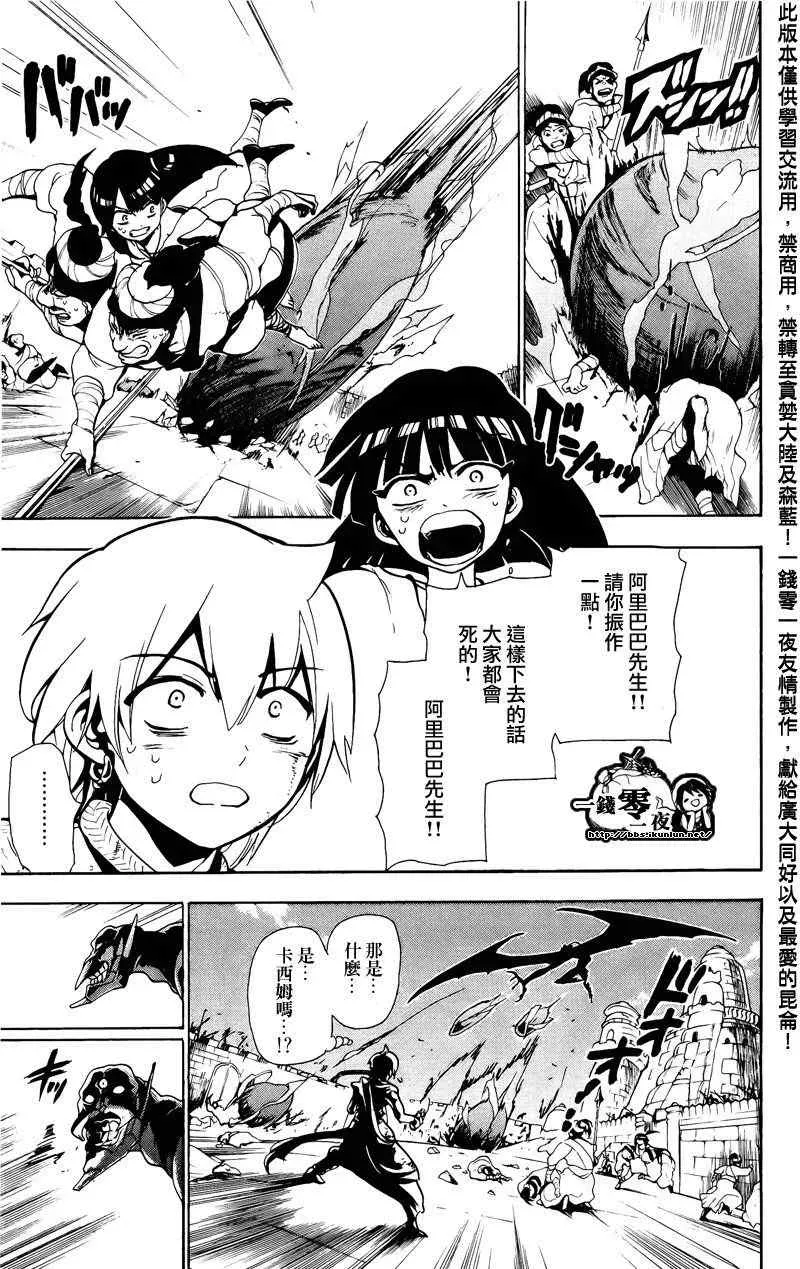 魔笛MAGI 第69话 第3页