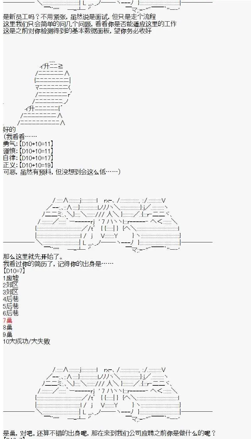 佐仓杏子似乎想在脑叶公司成为人上人的样子 第0话 day0 第3页