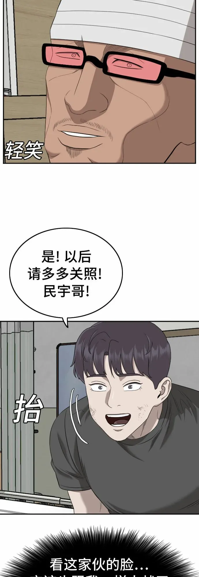 我是坏小子 第135话 第3页