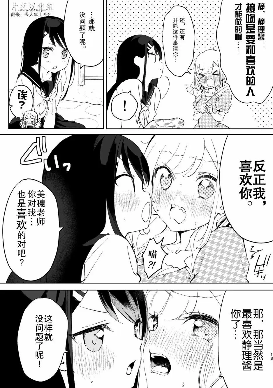 JK让姐姐听她话的漫画 第1话 第3页