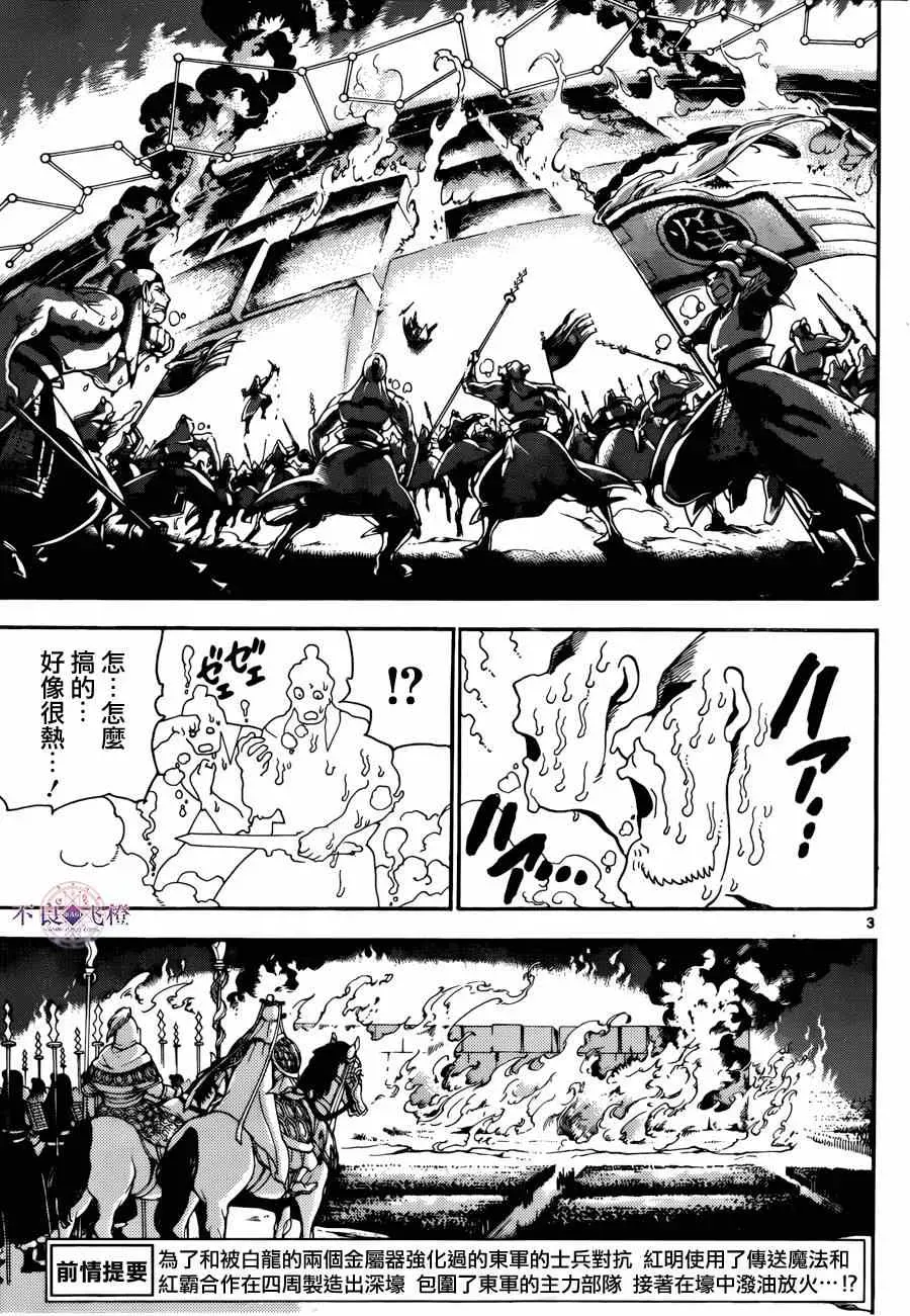 魔笛MAGI 第271话 第3页