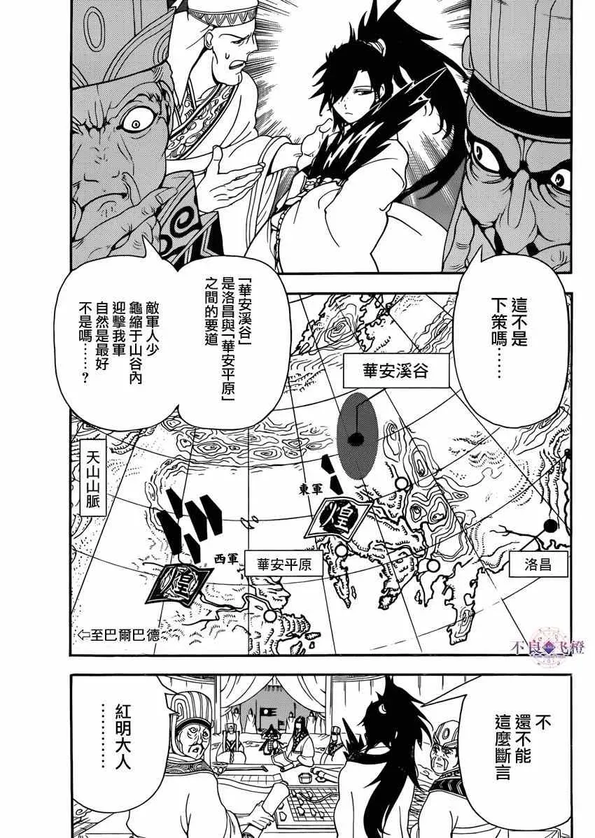 魔笛MAGI 第268话 第3页