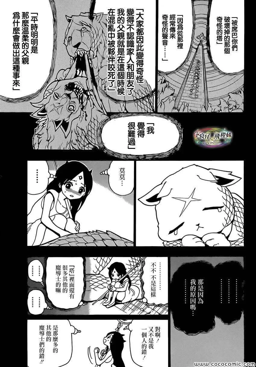 魔笛MAGI 第218话 第3页